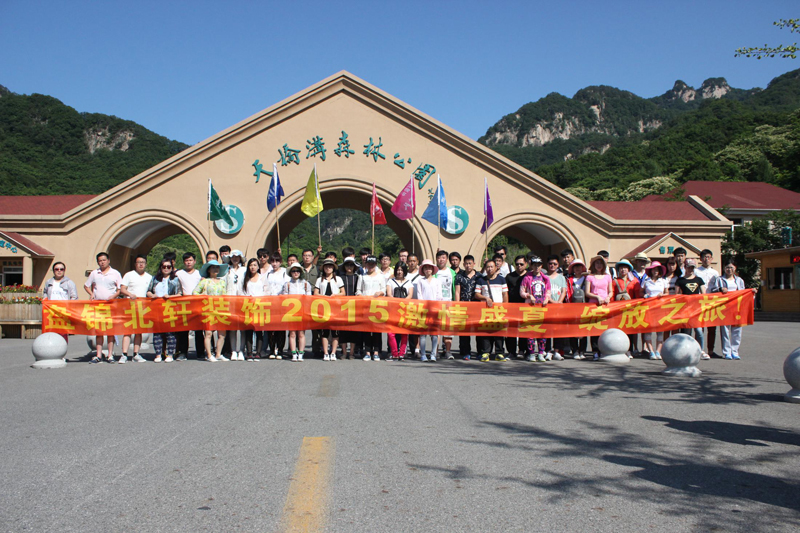 美女操逼Top盘锦北轩装饰2015激情盛夏 绽放之旅